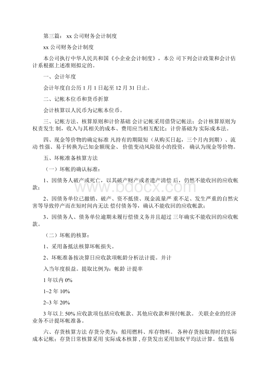 财务会计制度范本文档格式.docx_第2页