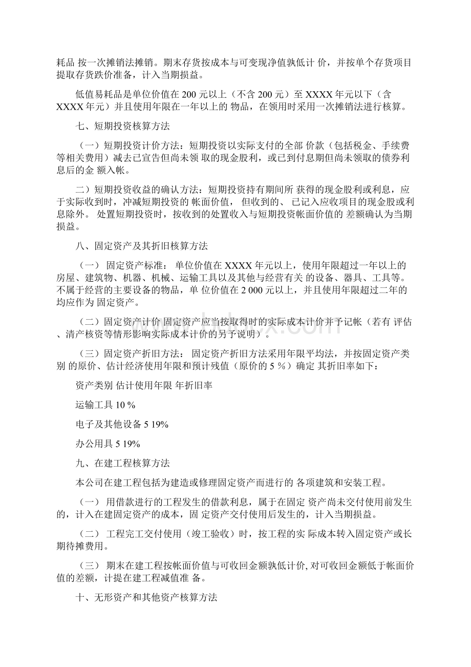 财务会计制度范本文档格式.docx_第3页