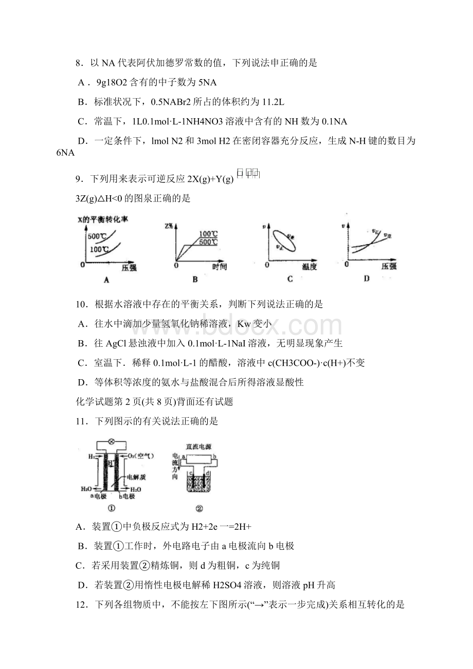 福建省漳州市高三毕业班教学质量检查化学试题 Word版含答案.docx_第3页