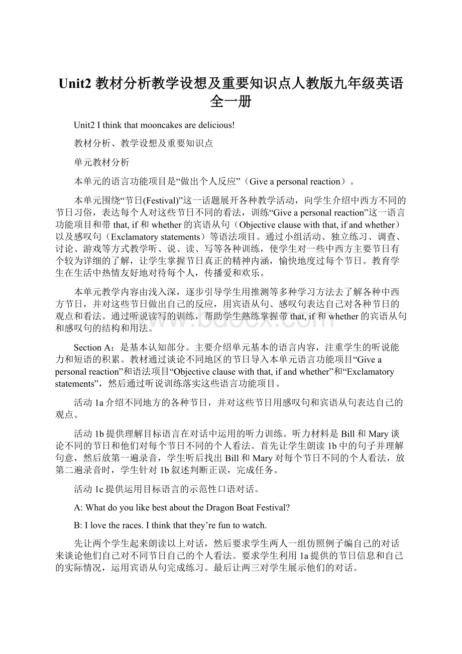 Unit2 教材分析教学设想及重要知识点人教版九年级英语全一册.docx