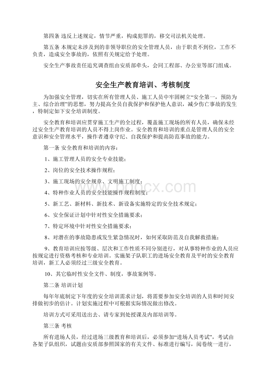 项目部安全管理制度汇编Word文档格式.docx_第2页