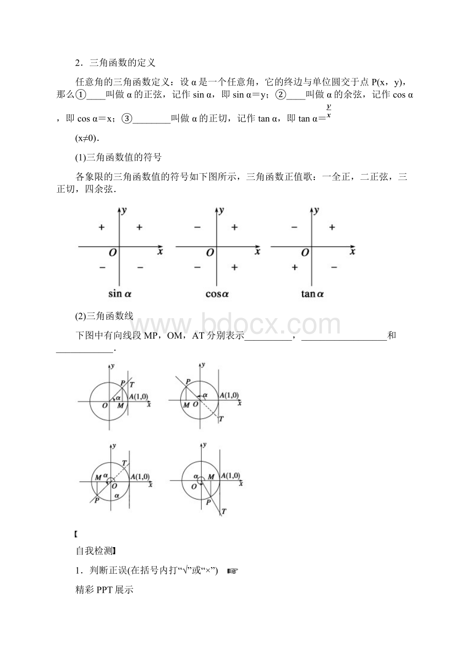 教案数学最新高三最新数学1任意角的三角函数.docx_第2页