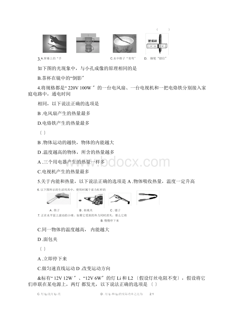 黑龙江省齐齐哈尔市中考物理试题word版含答案.docx_第2页