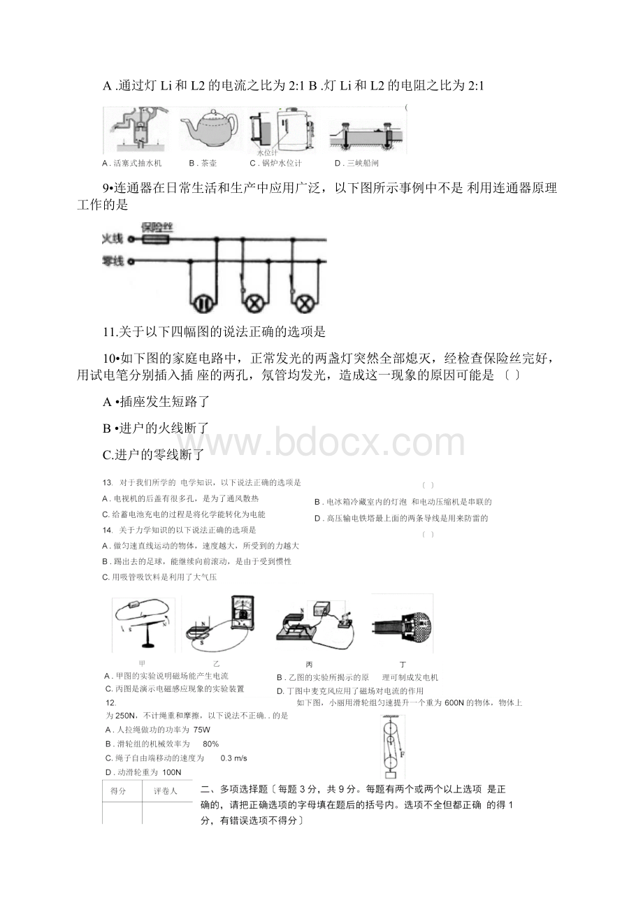 黑龙江省齐齐哈尔市中考物理试题word版含答案.docx_第3页