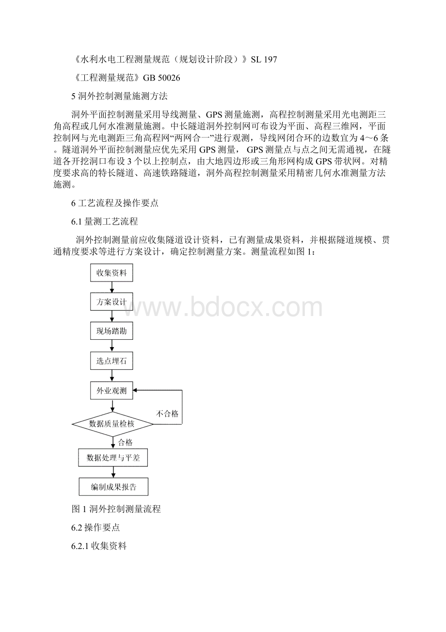 隧道洞外控制测量.docx_第2页