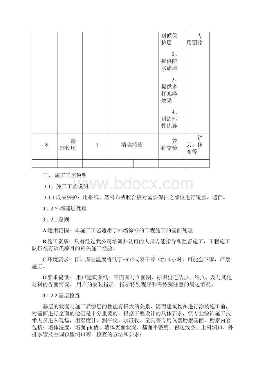 专项真石漆施工方案.docx_第3页