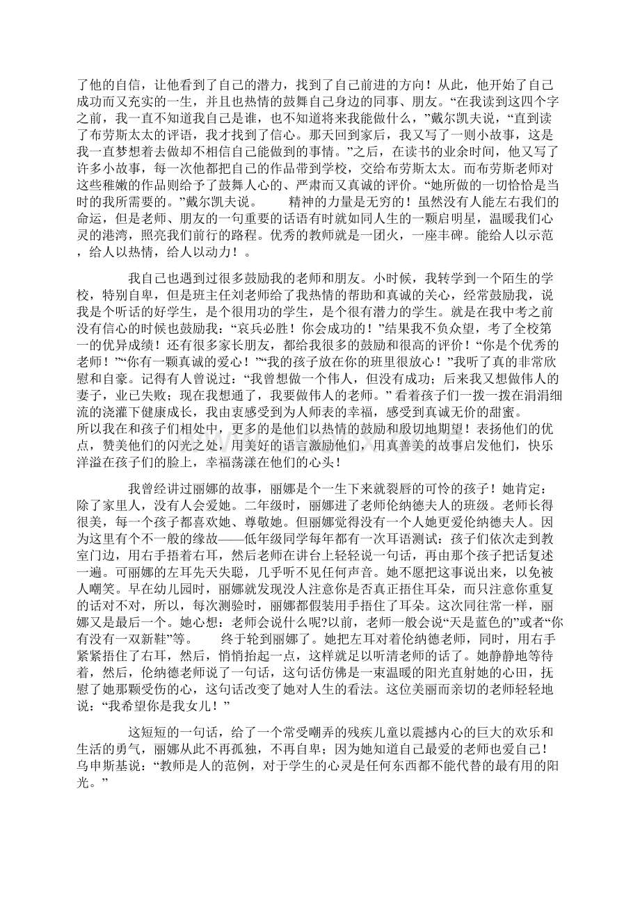 教师节优秀教师演讲稿集锦Word格式文档下载.docx_第3页