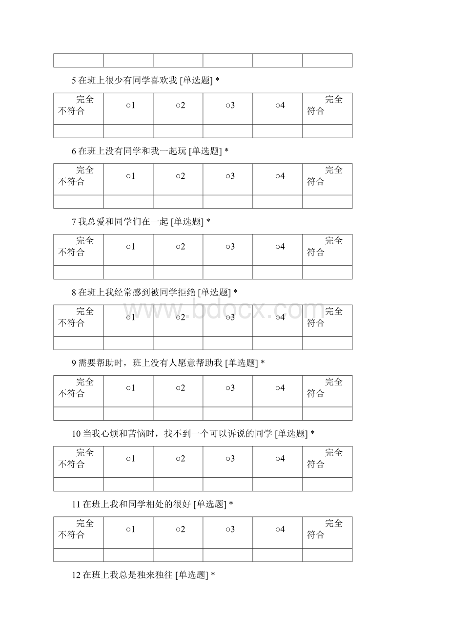 父母教育观念对小学高年级学生同伴关系的影响及重要性研究测试Word格式.docx_第2页