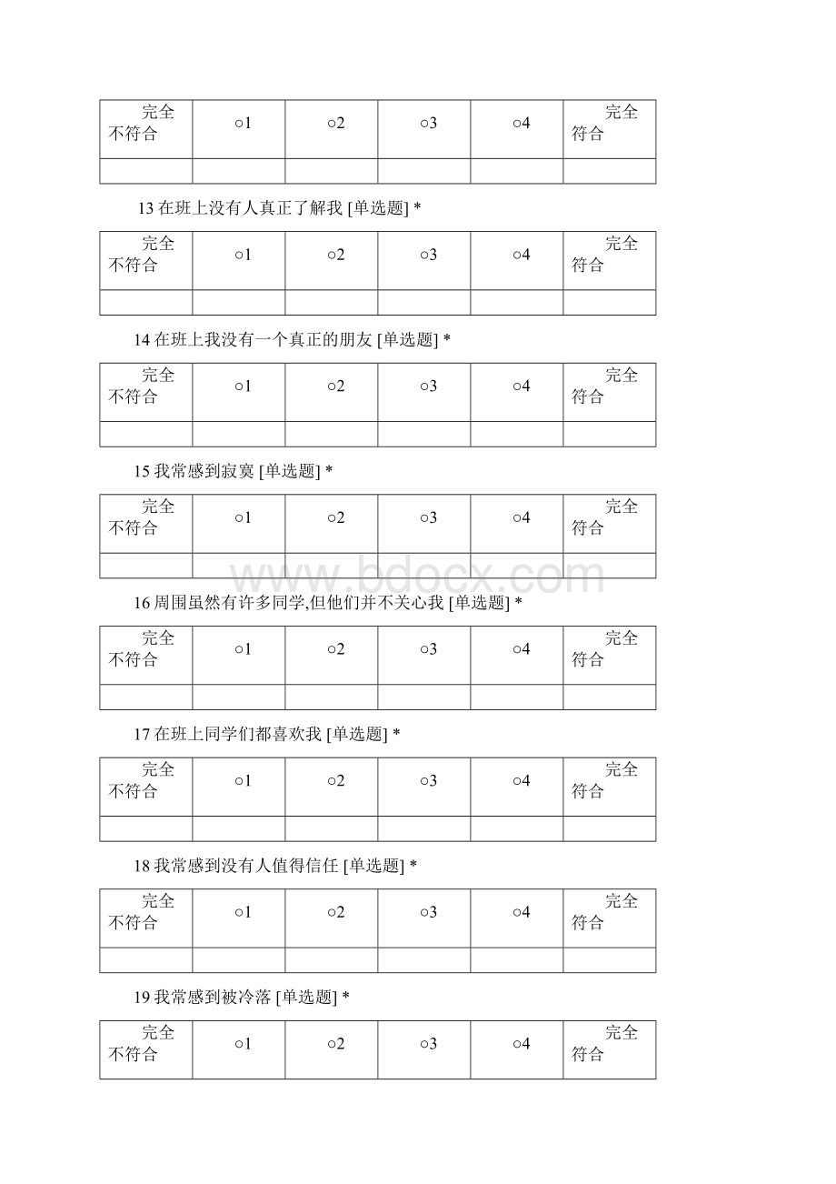 父母教育观念对小学高年级学生同伴关系的影响及重要性研究测试Word格式.docx_第3页