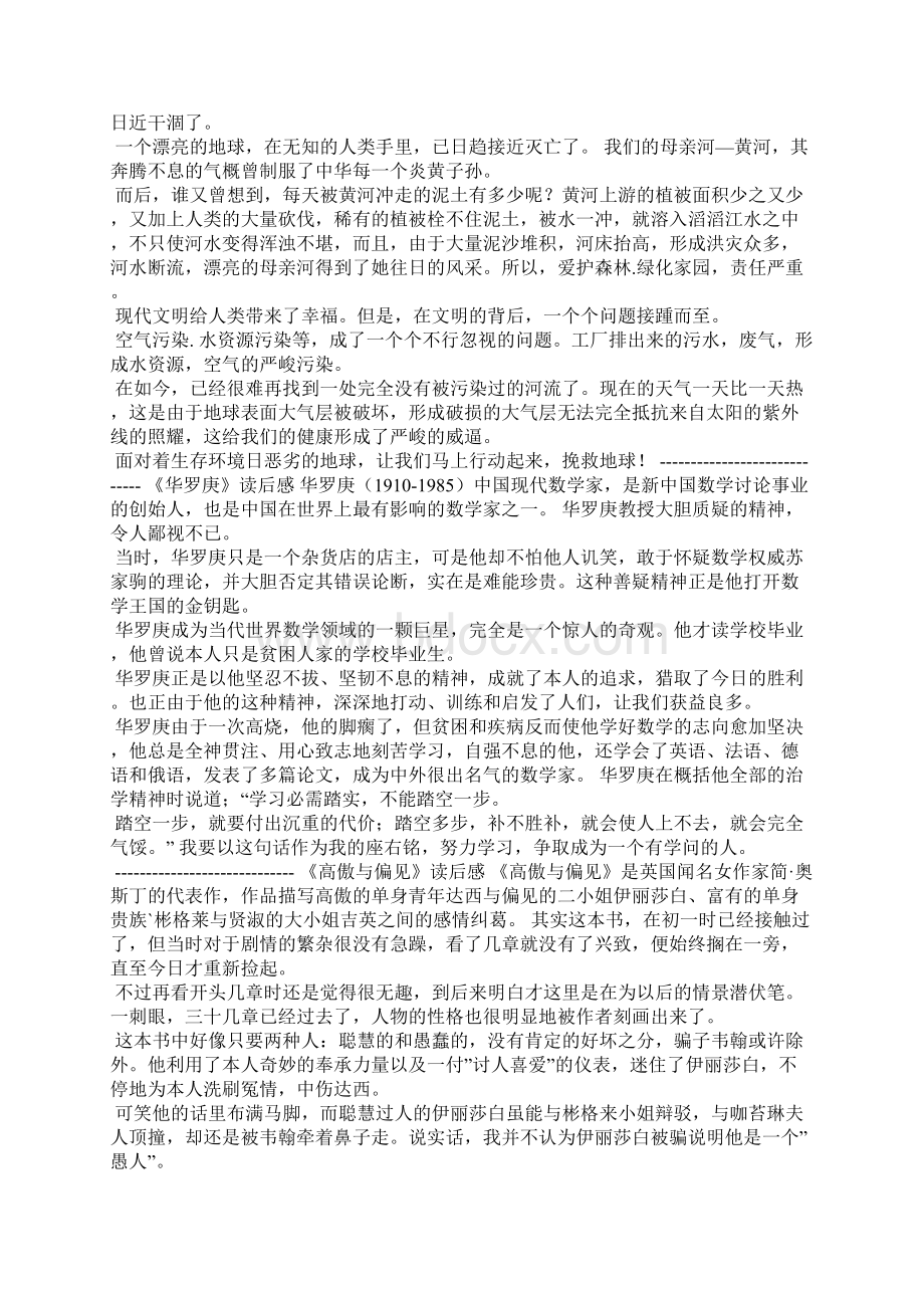 读后感怎么写400字Word格式文档下载.docx_第2页