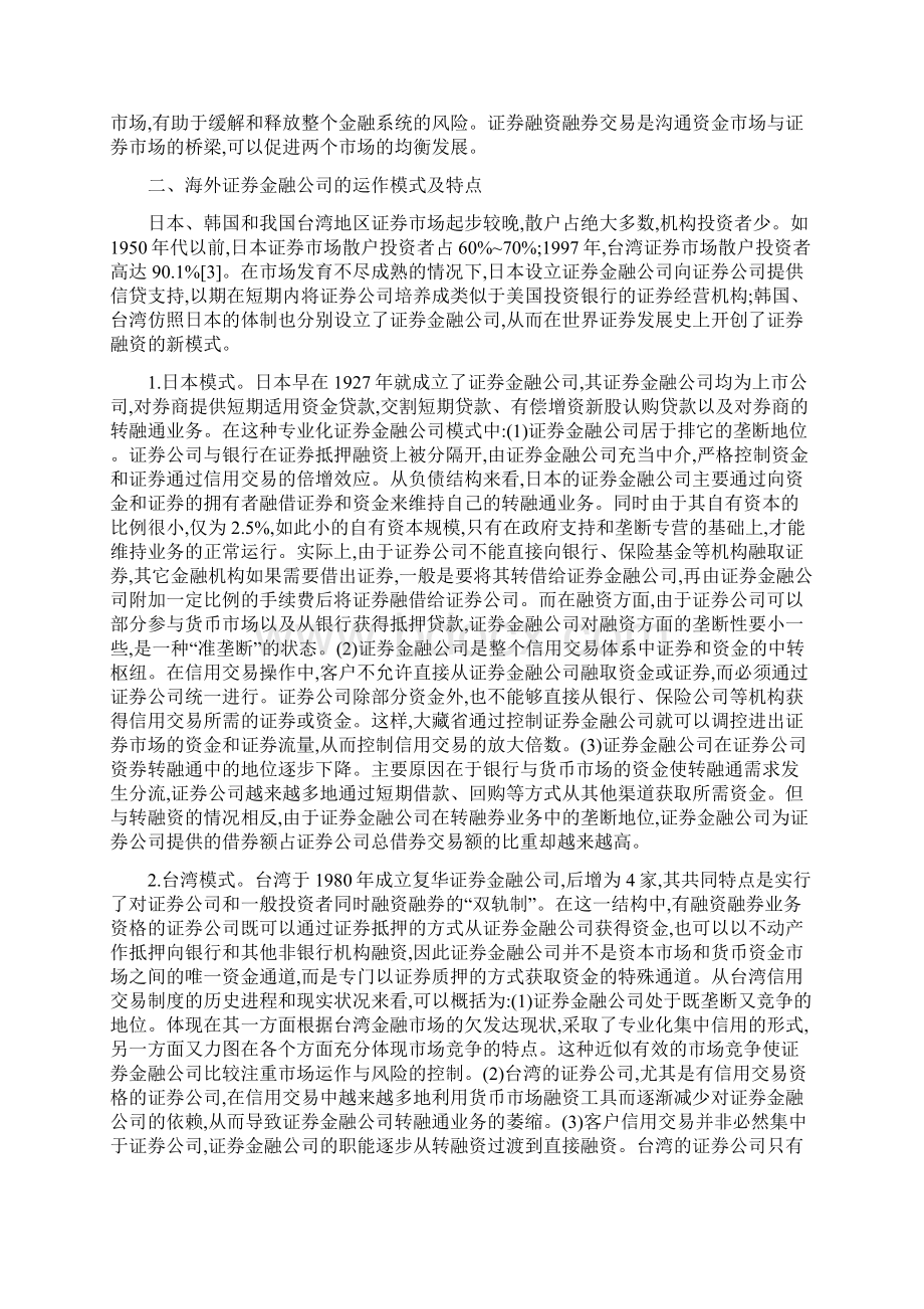 有关我国证券金融企业建立最新范文Word下载.docx_第2页