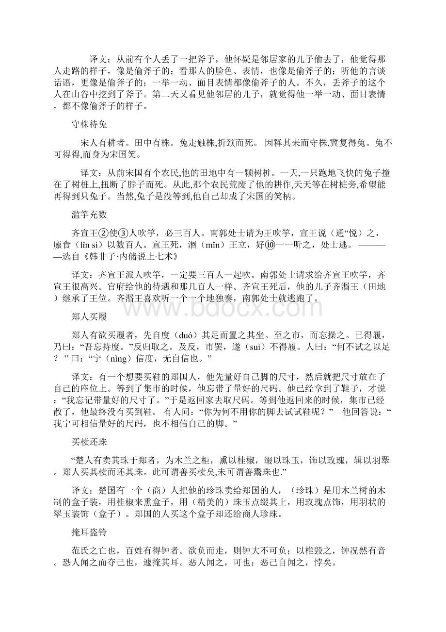 少儿文言文背诵Word文档下载推荐.docx_第3页