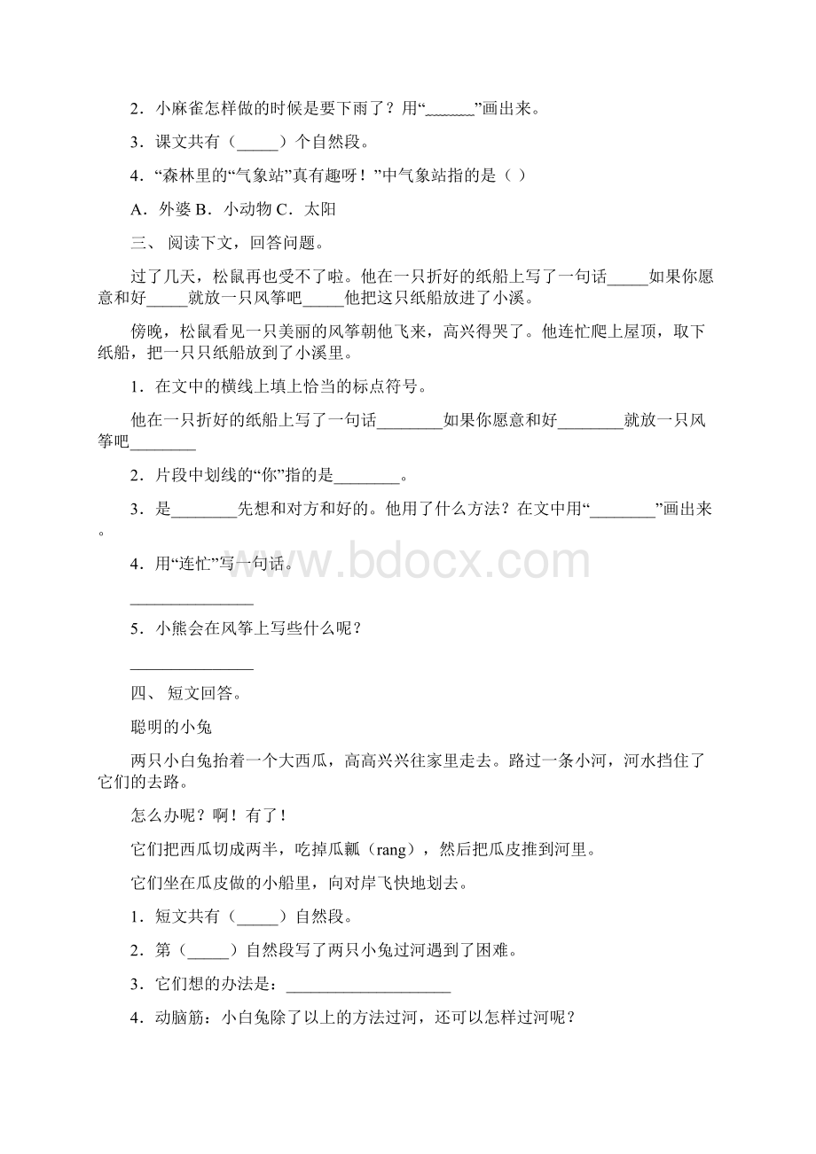 二年级上册语文短文阅读训练.docx_第2页