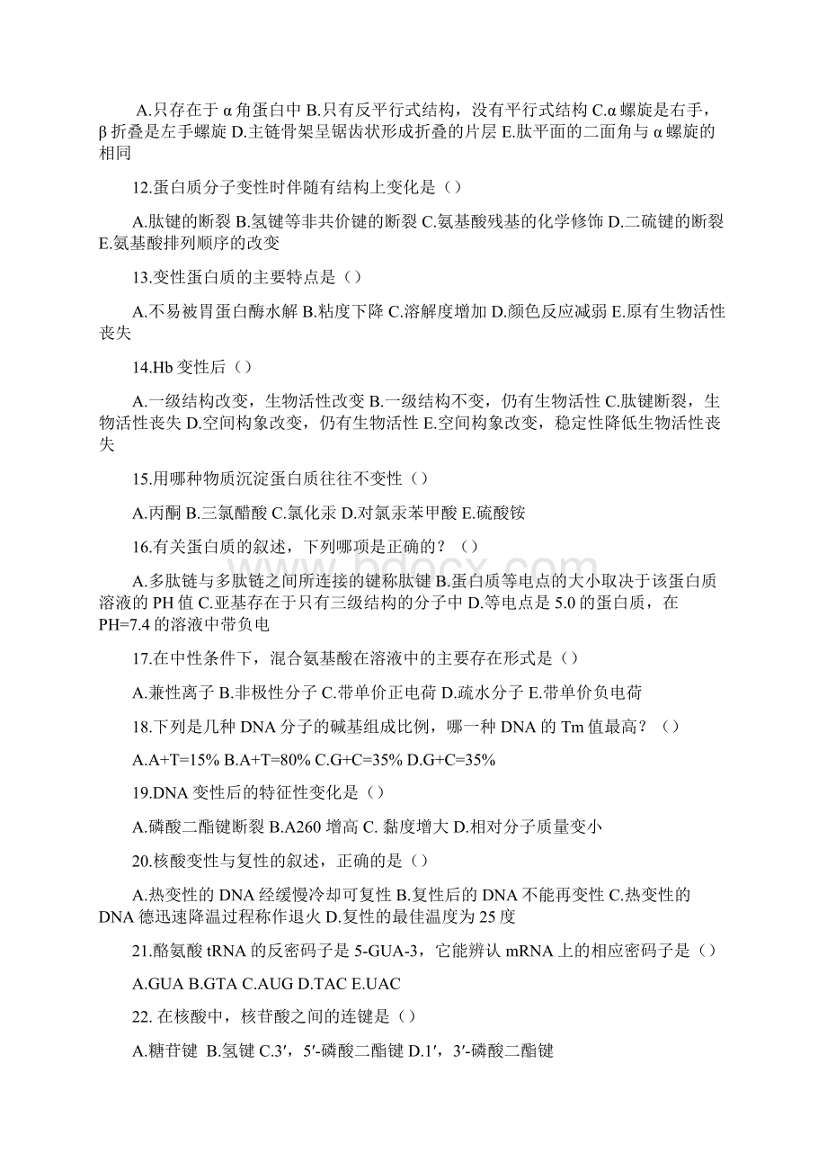 医学院期末考试试题.docx_第2页