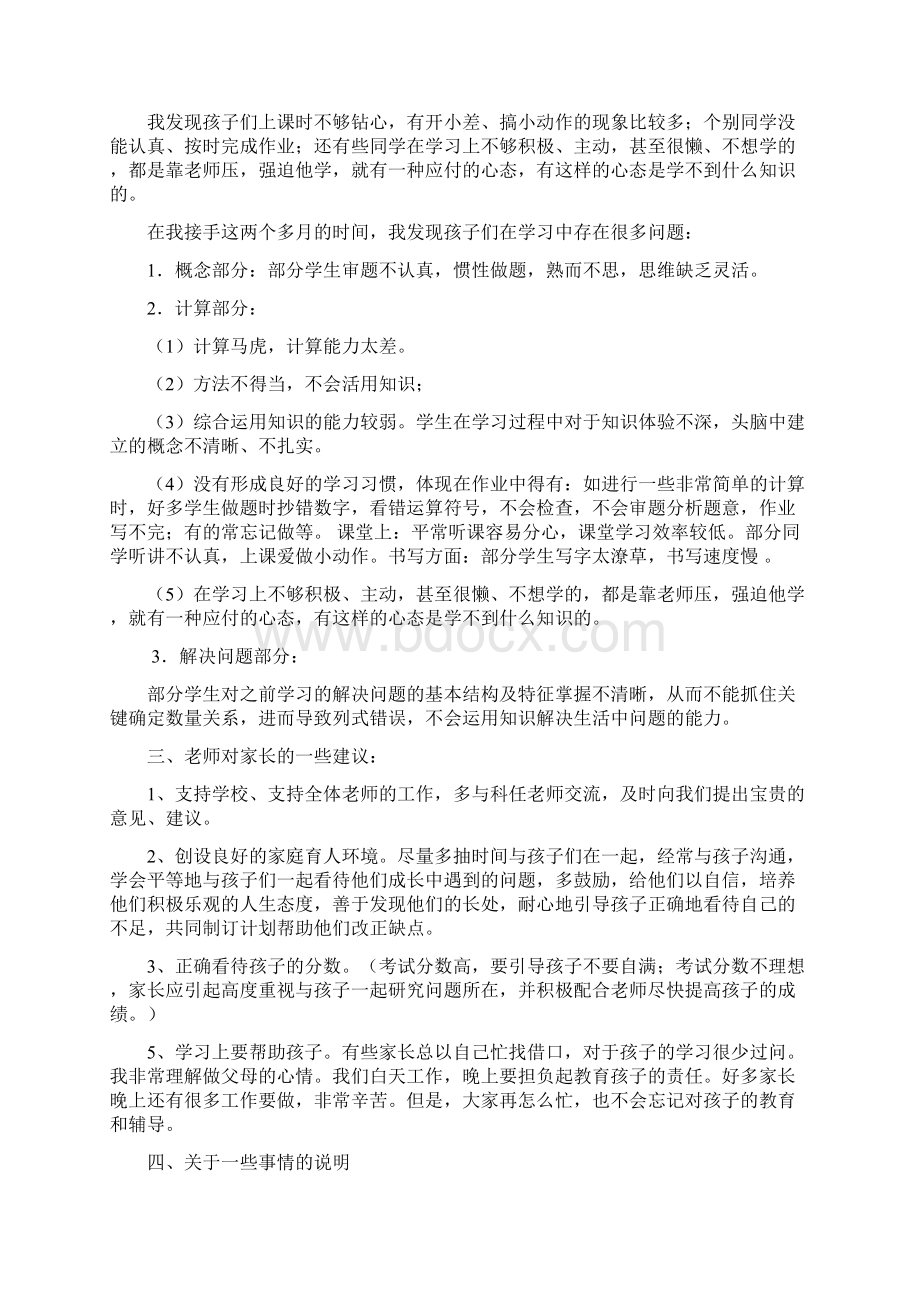 整理小学五年级期中考试后家长会教师发言稿共六篇.docx_第2页