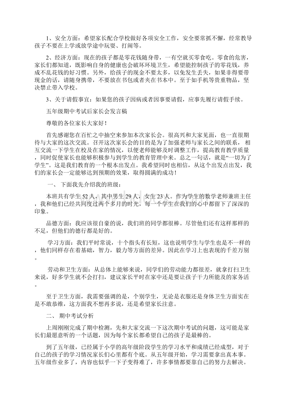 整理小学五年级期中考试后家长会教师发言稿共六篇.docx_第3页