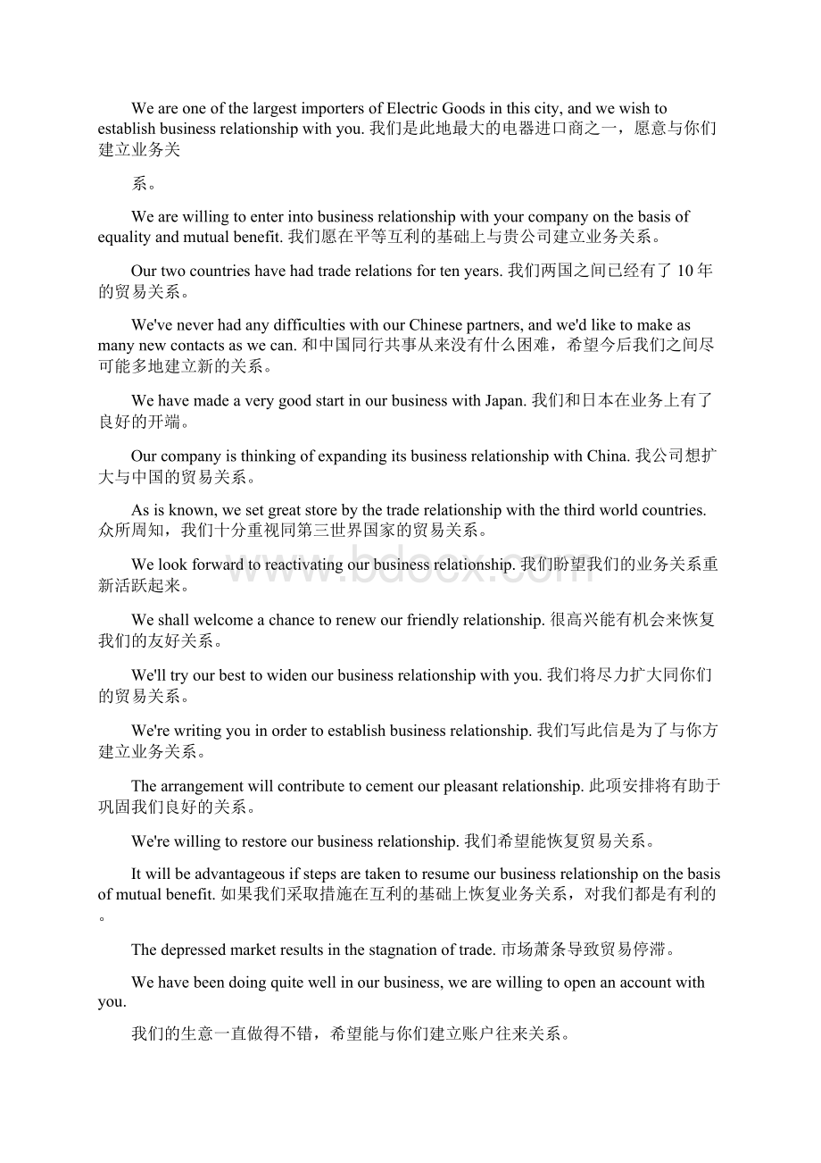 外贸英语口语对外贸易与外贸关系资料Word文件下载.docx_第3页