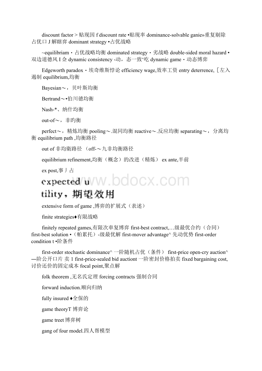 博弈论重要名词中英文对照88968文档格式.docx_第2页