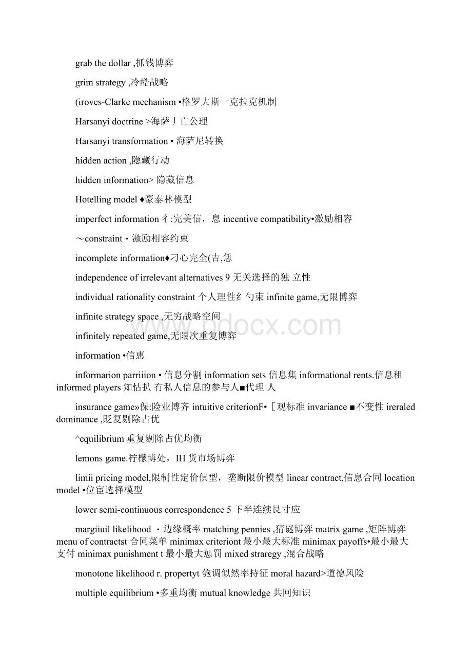 博弈论重要名词中英文对照88968文档格式.docx_第3页