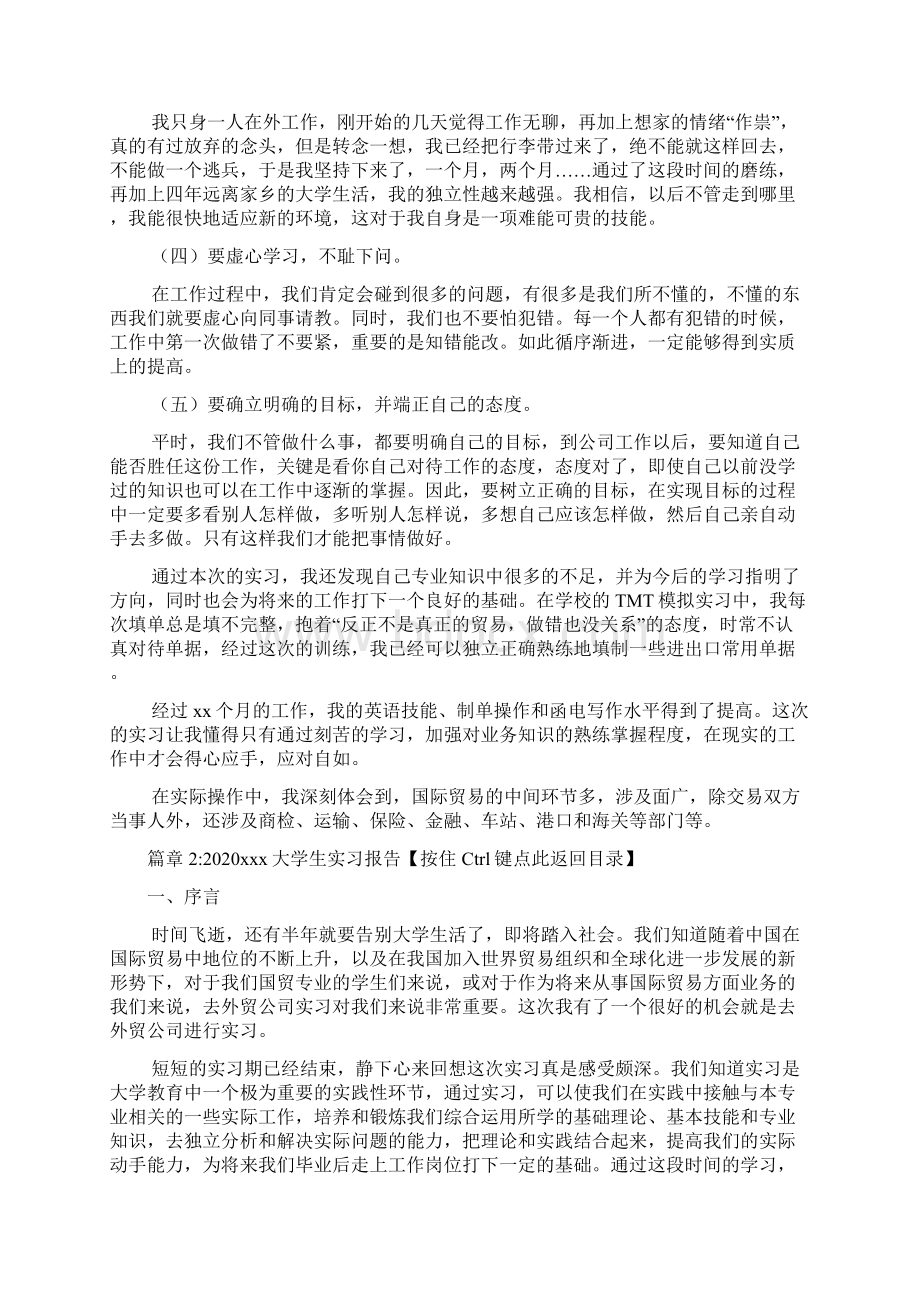 外贸大学生实习报告5篇文档格式.docx_第3页