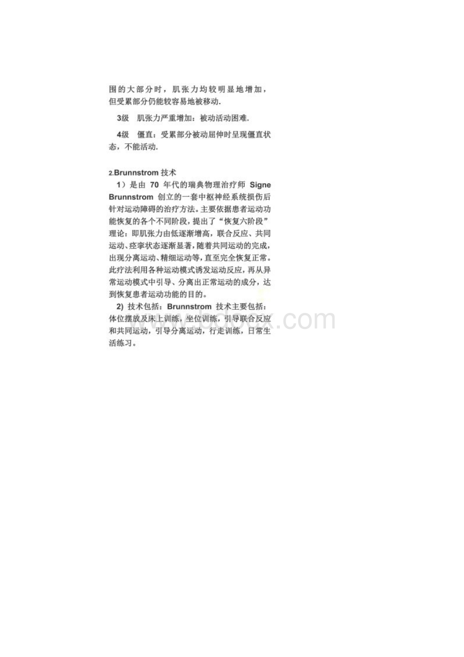 偏瘫患者常用康复评定Word格式文档下载.docx_第2页