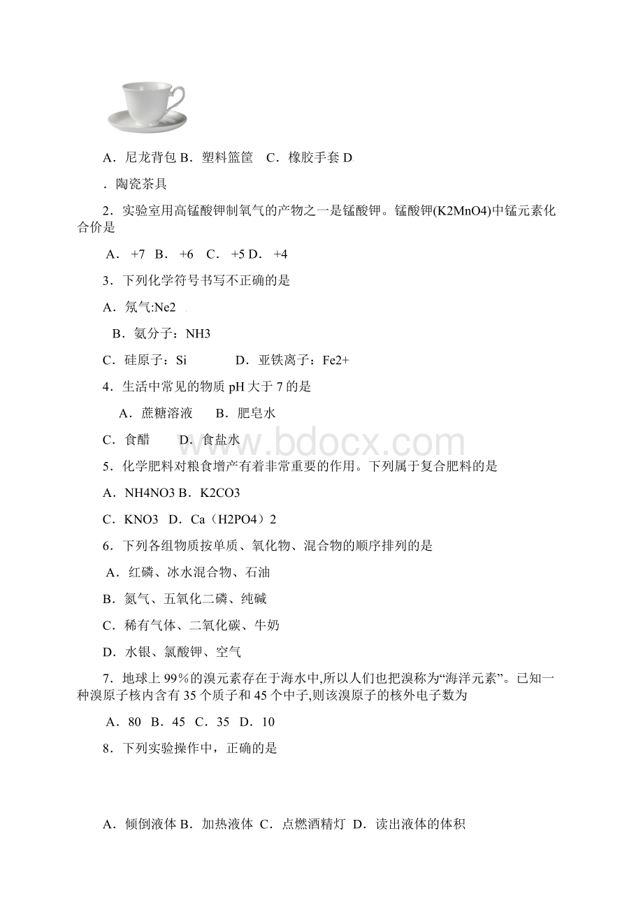 江苏省苏州市九年级化学第二次模拟试题整理.docx_第2页