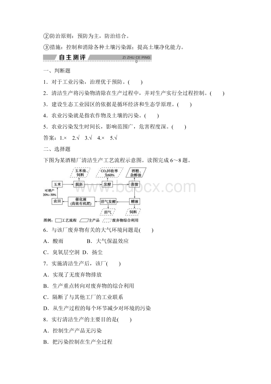 学年高中地理第三单元环境污染与防治第二节工农业污染的防治学案鲁教版选修6.docx_第3页