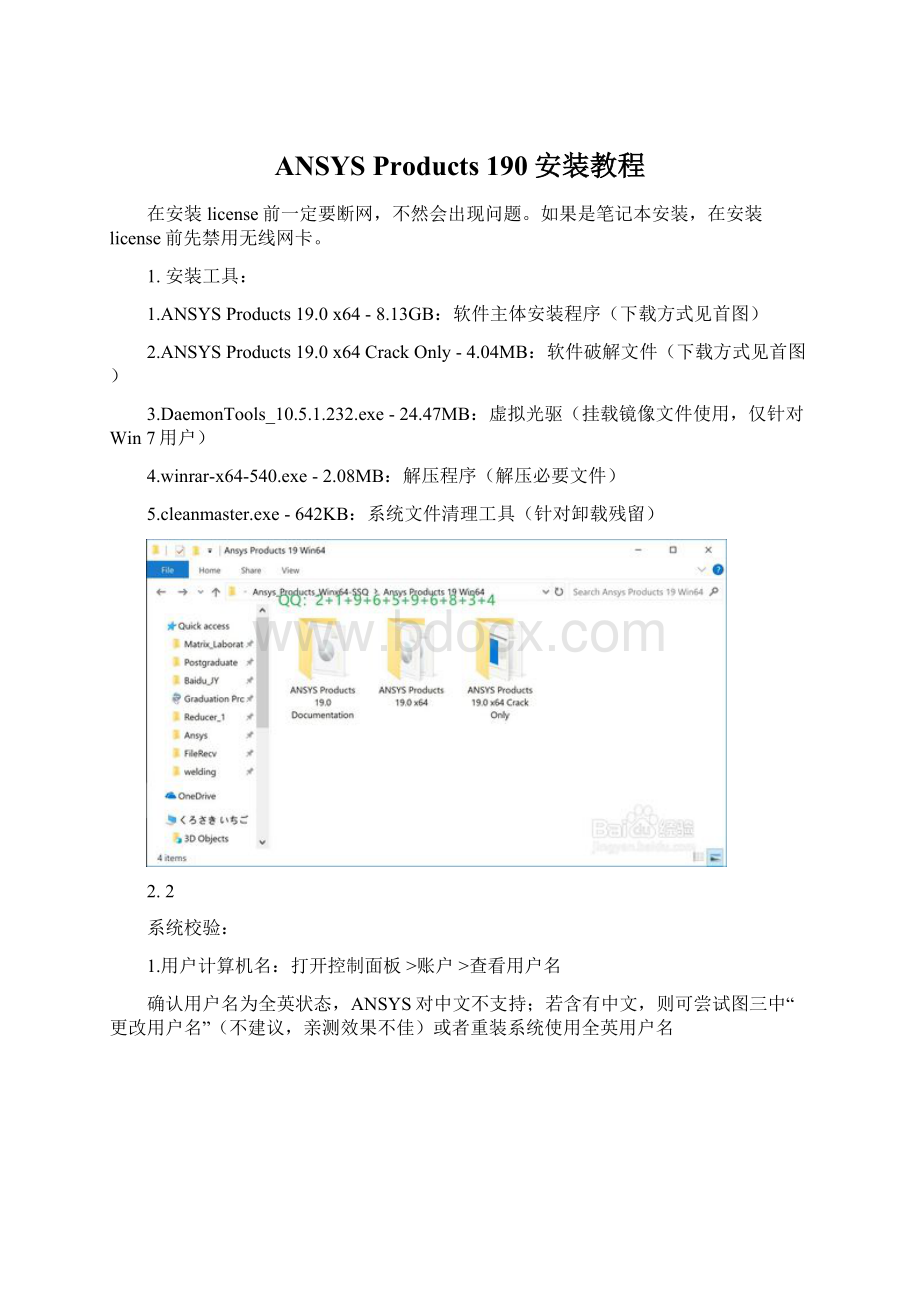 ANSYS Products 190安装教程文档格式.docx_第1页