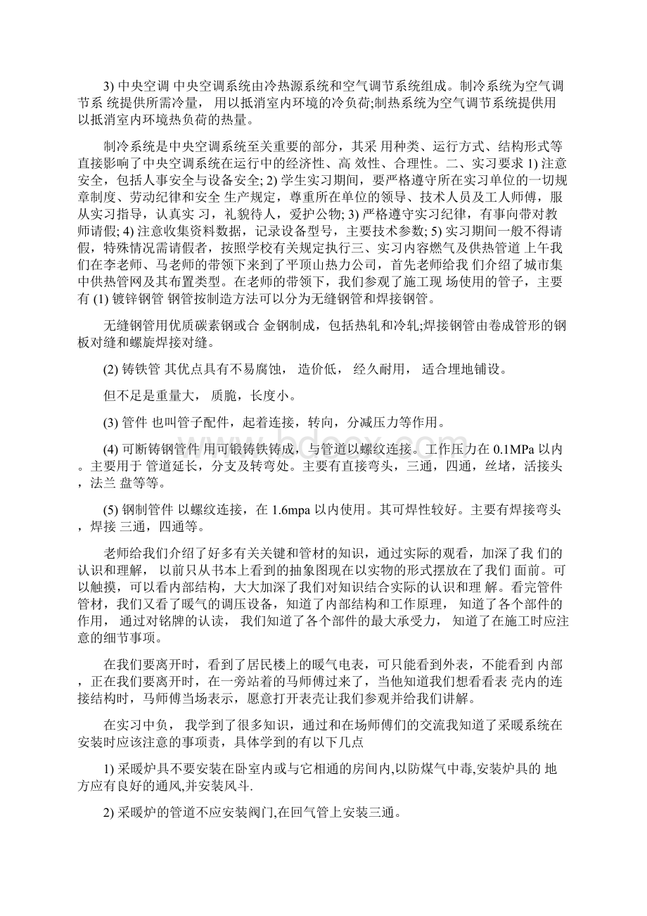 天然气顶岗实习报告范文Word格式.docx_第2页