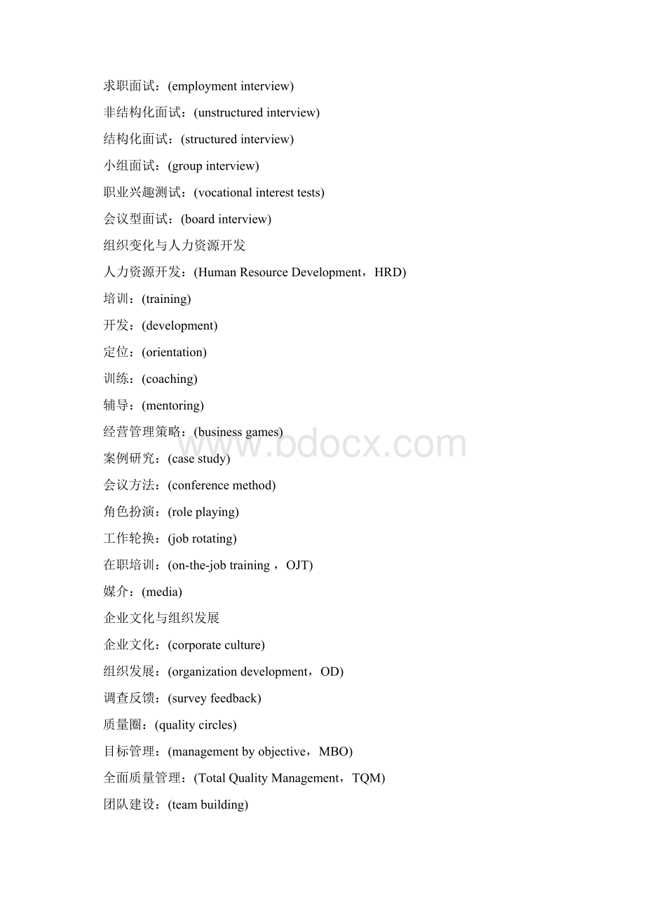 人力资源术语及名词解释英汉对照版本.docx_第3页