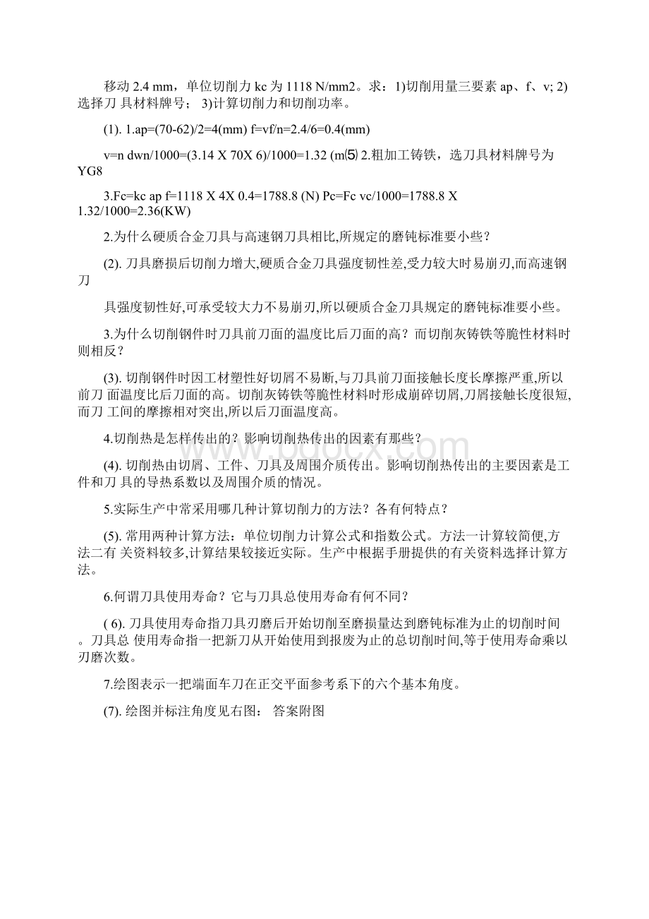 湖南工业大学机械制造基础期末考试范围试题及答案.docx_第3页