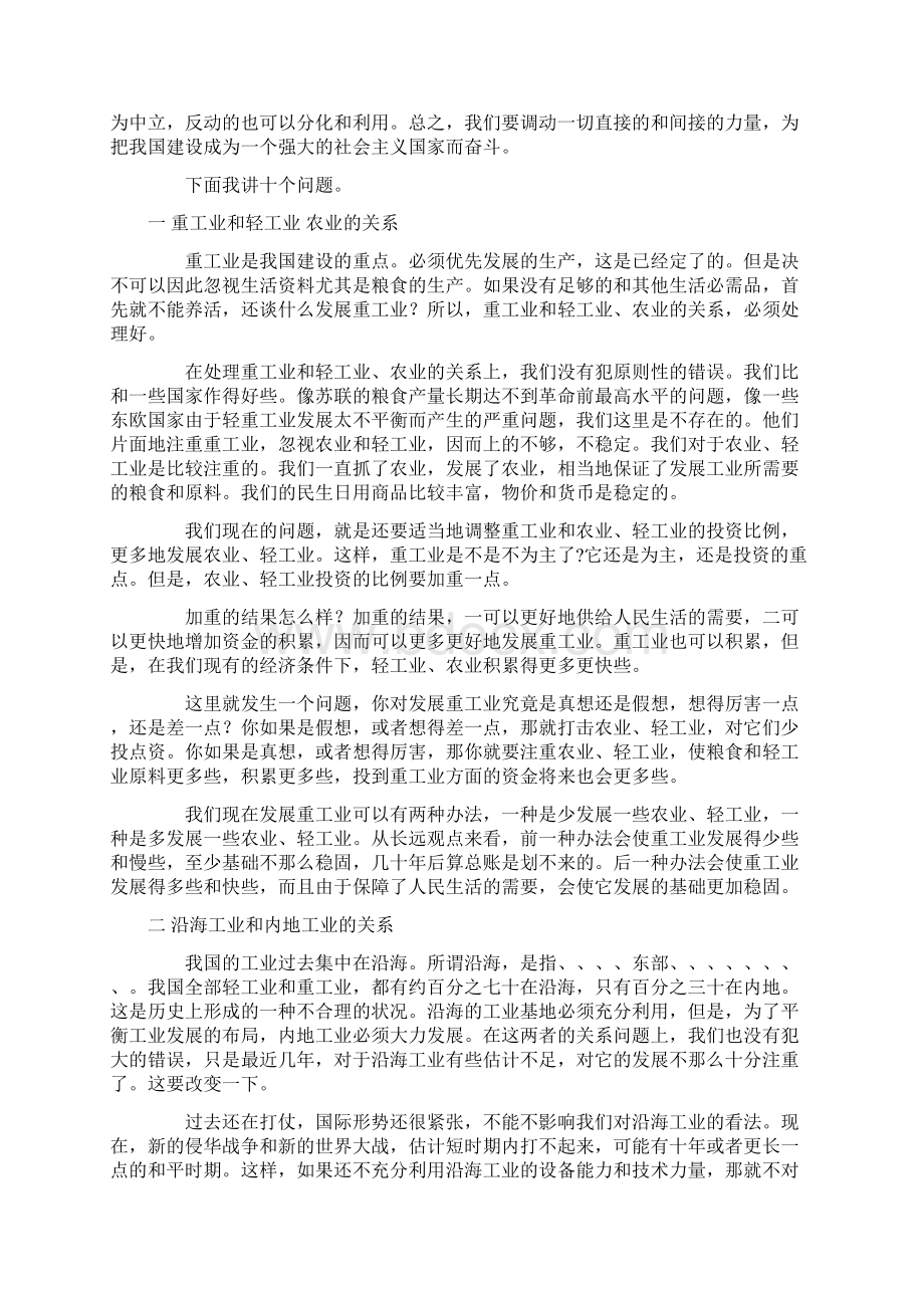 论十大关系全文Word下载.docx_第2页