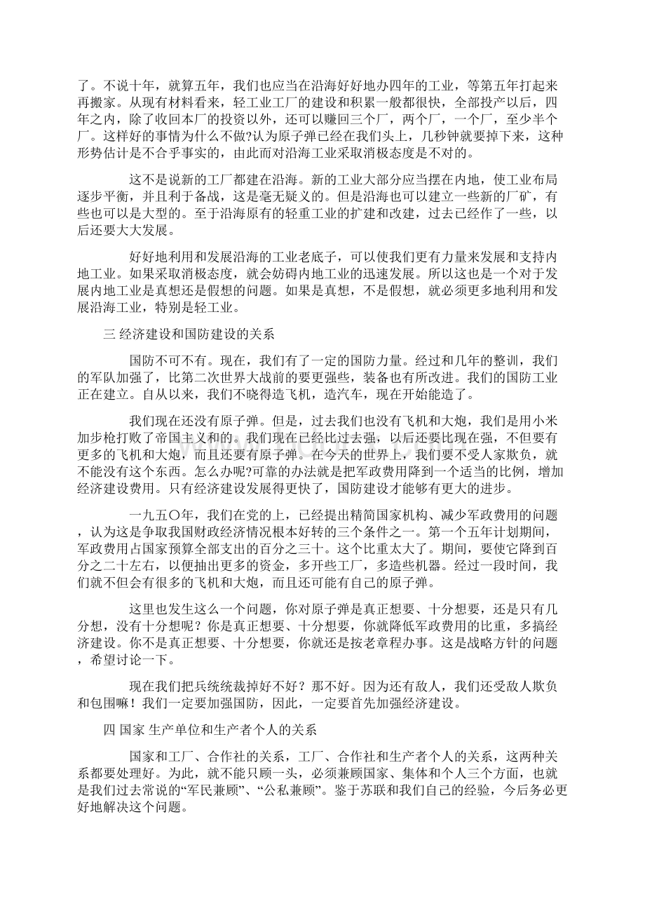 论十大关系全文.docx_第3页