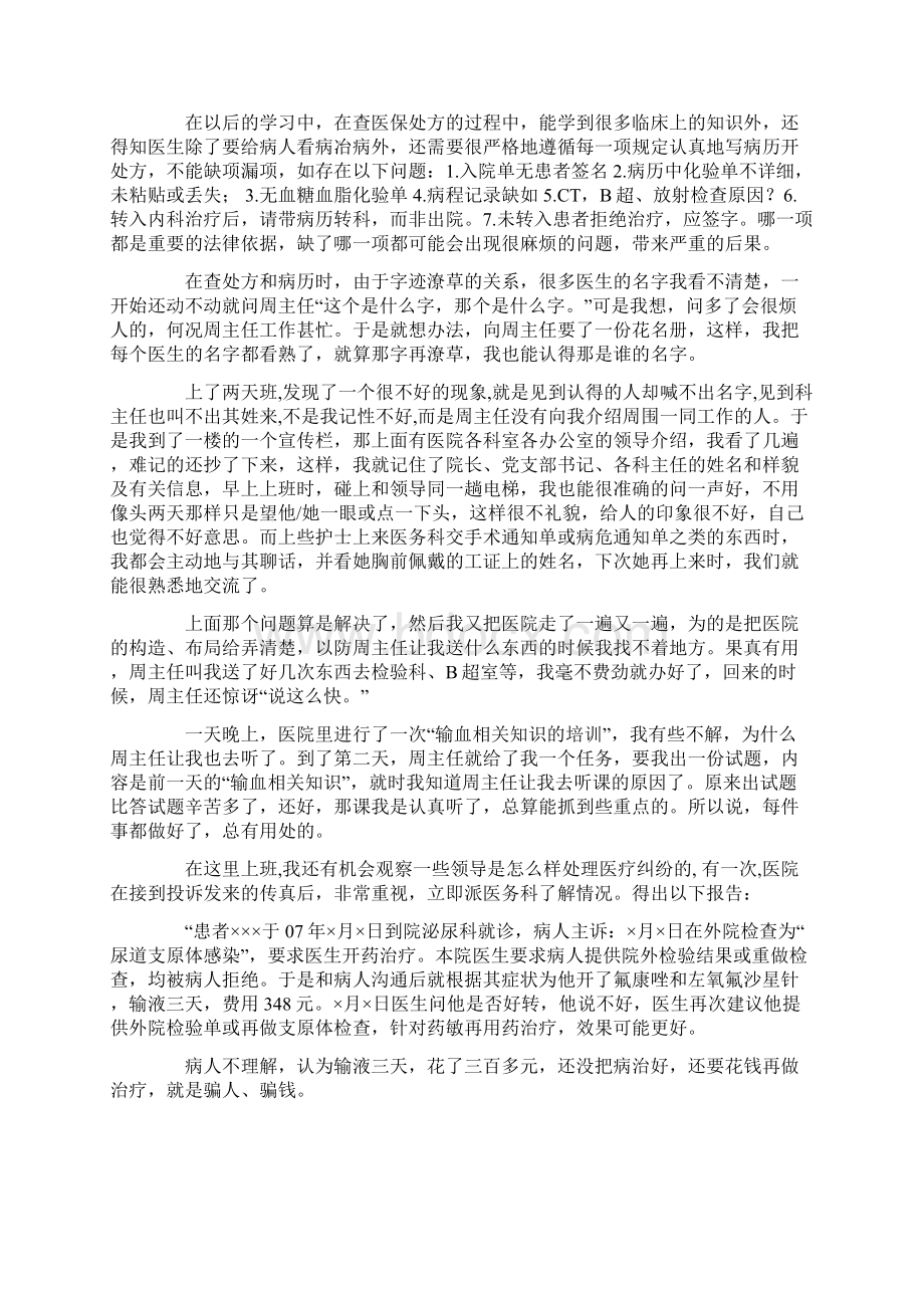 医学实习报告合集6篇Word文档下载推荐.docx_第2页