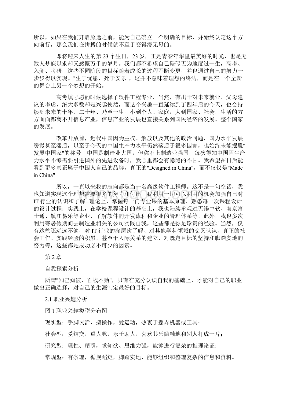 软件工程专业学生职业生涯规划设计Word文档.docx_第2页