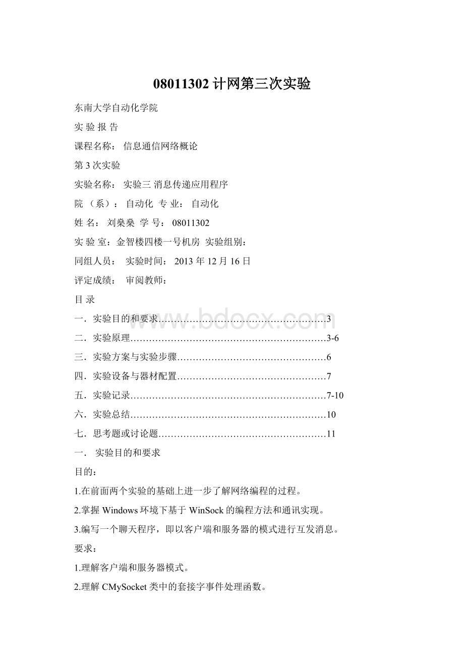 08011302计网第三次实验Word文档下载推荐.docx