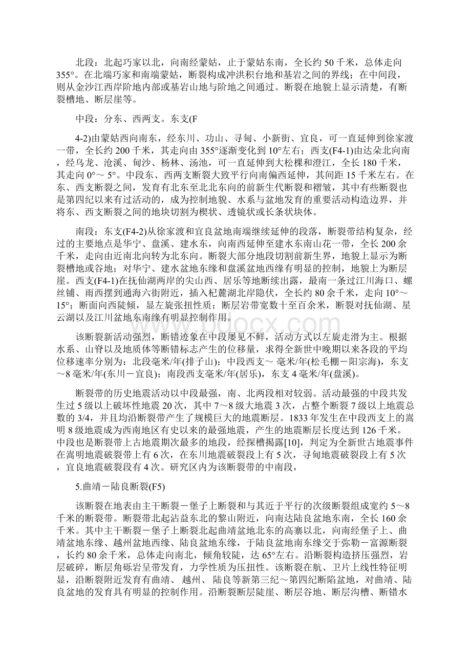 云南省主要区域性活动断裂描述昆明地区.docx_第3页