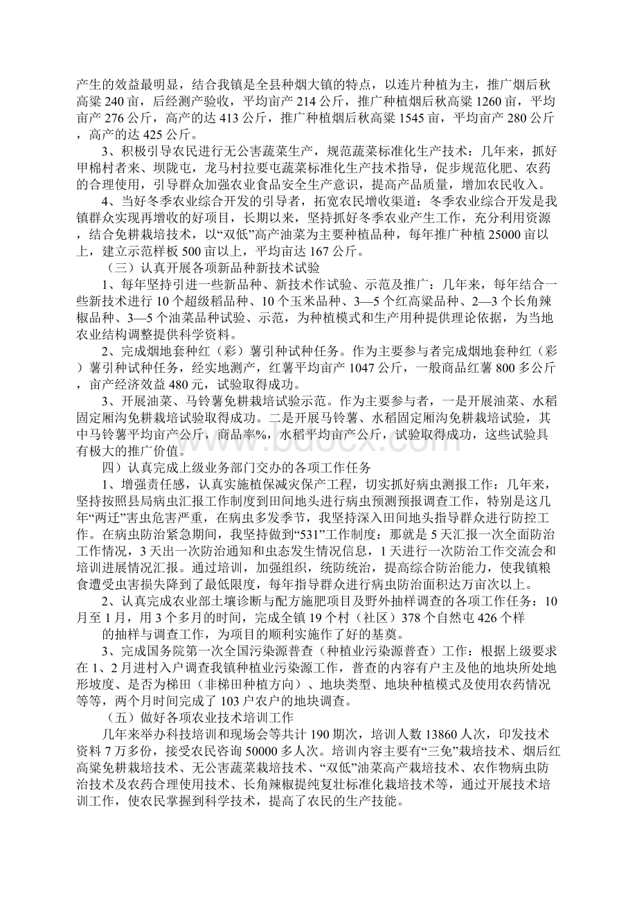 农艺师个人工作总结.docx_第2页