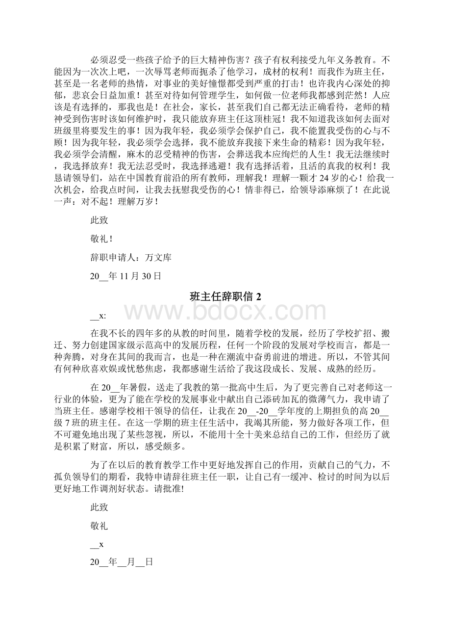 班主任辞职信15篇.docx_第2页