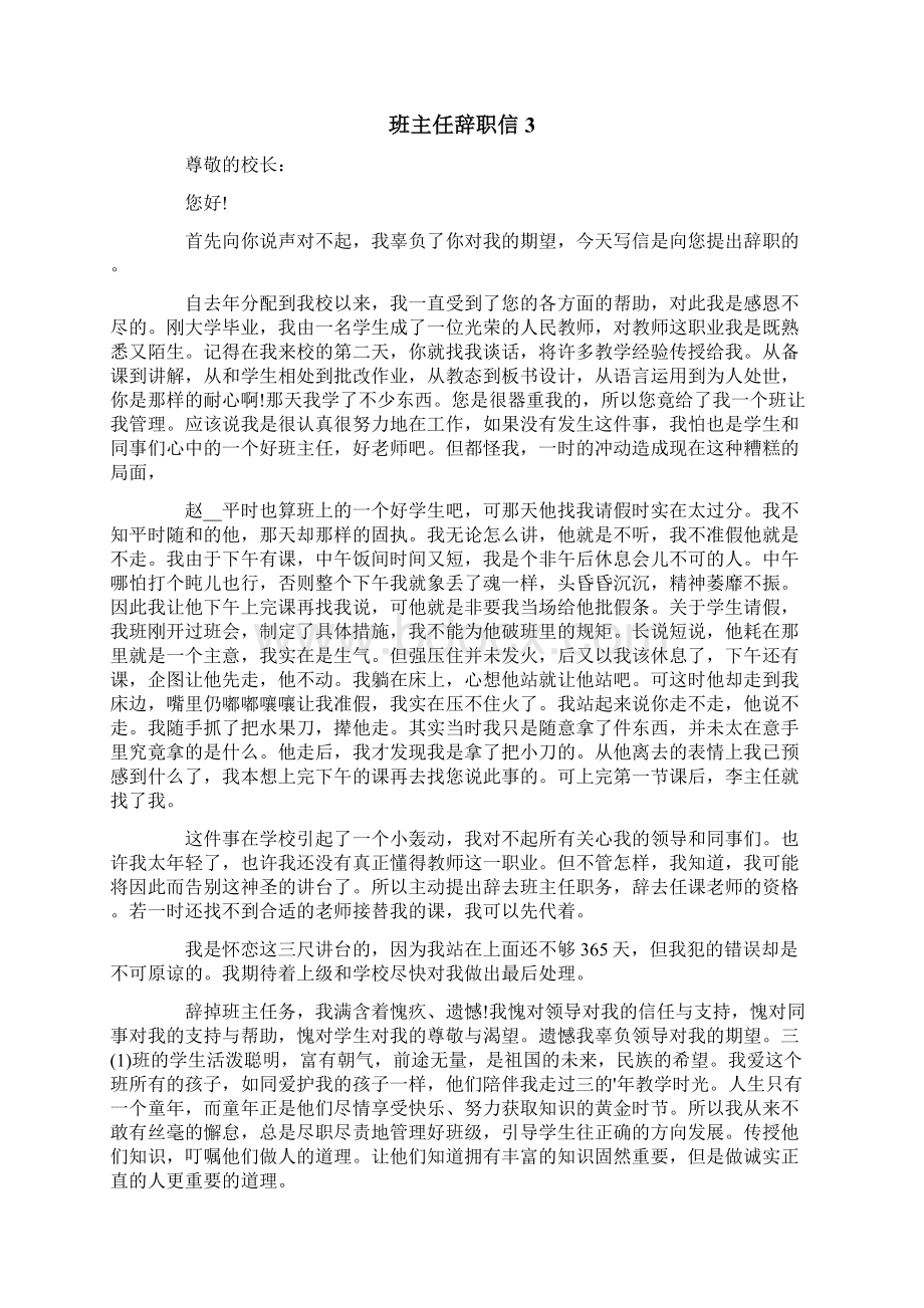 班主任辞职信15篇.docx_第3页