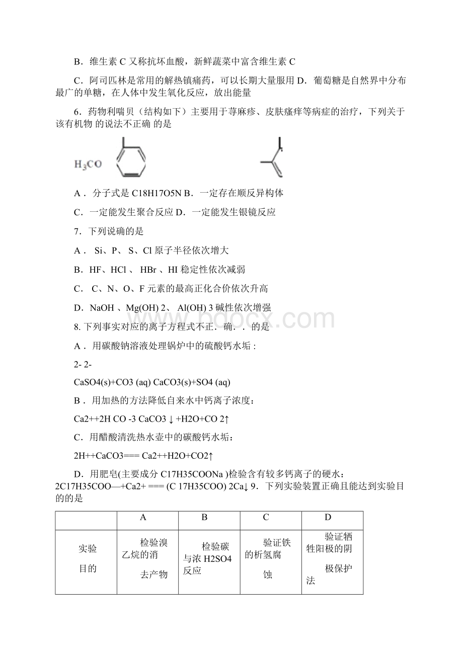 北京市东城区高三第一学期期末考化学试试题与答案.docx_第2页