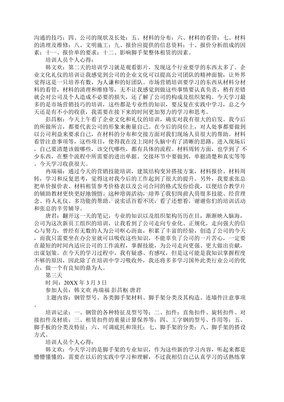 新员工入职培训会议记录Word文档下载推荐.docx_第2页