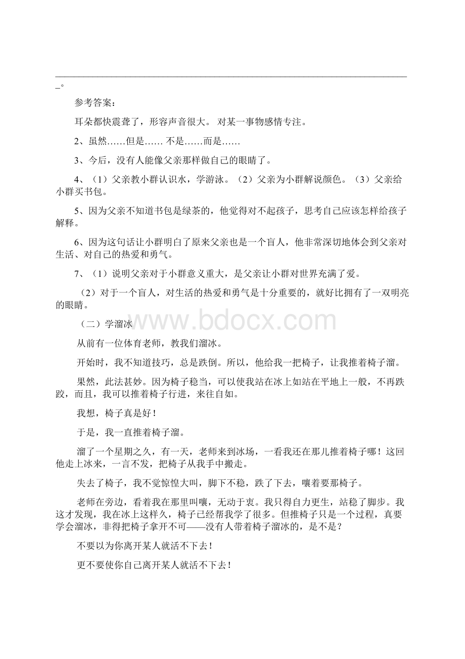 小升初语文课外阅读理解含答案.docx_第3页