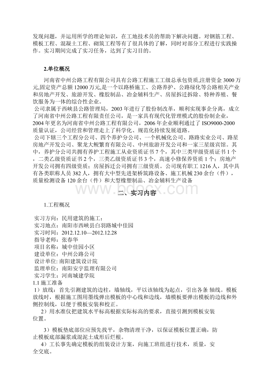 材料专业工地生产实习报告Word文档格式.docx_第2页