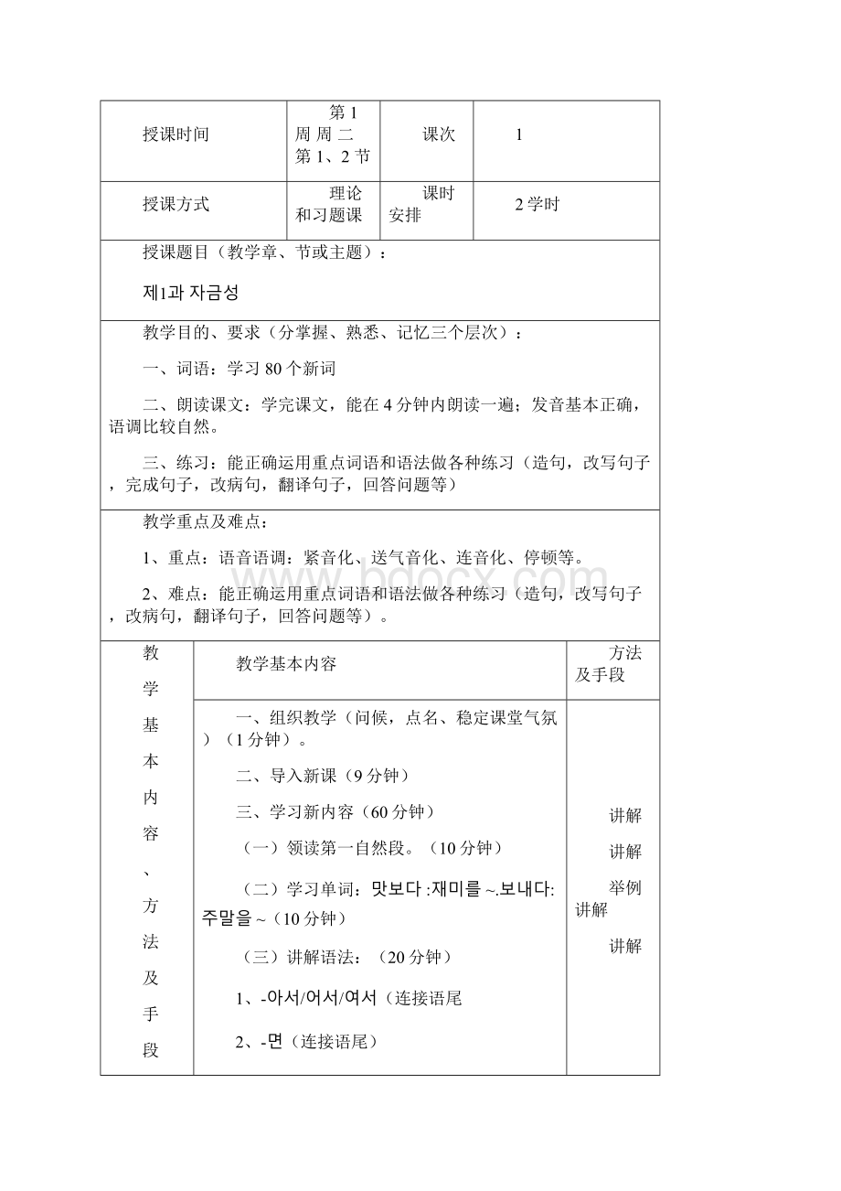 标准韩国语第二册上教案.docx_第3页