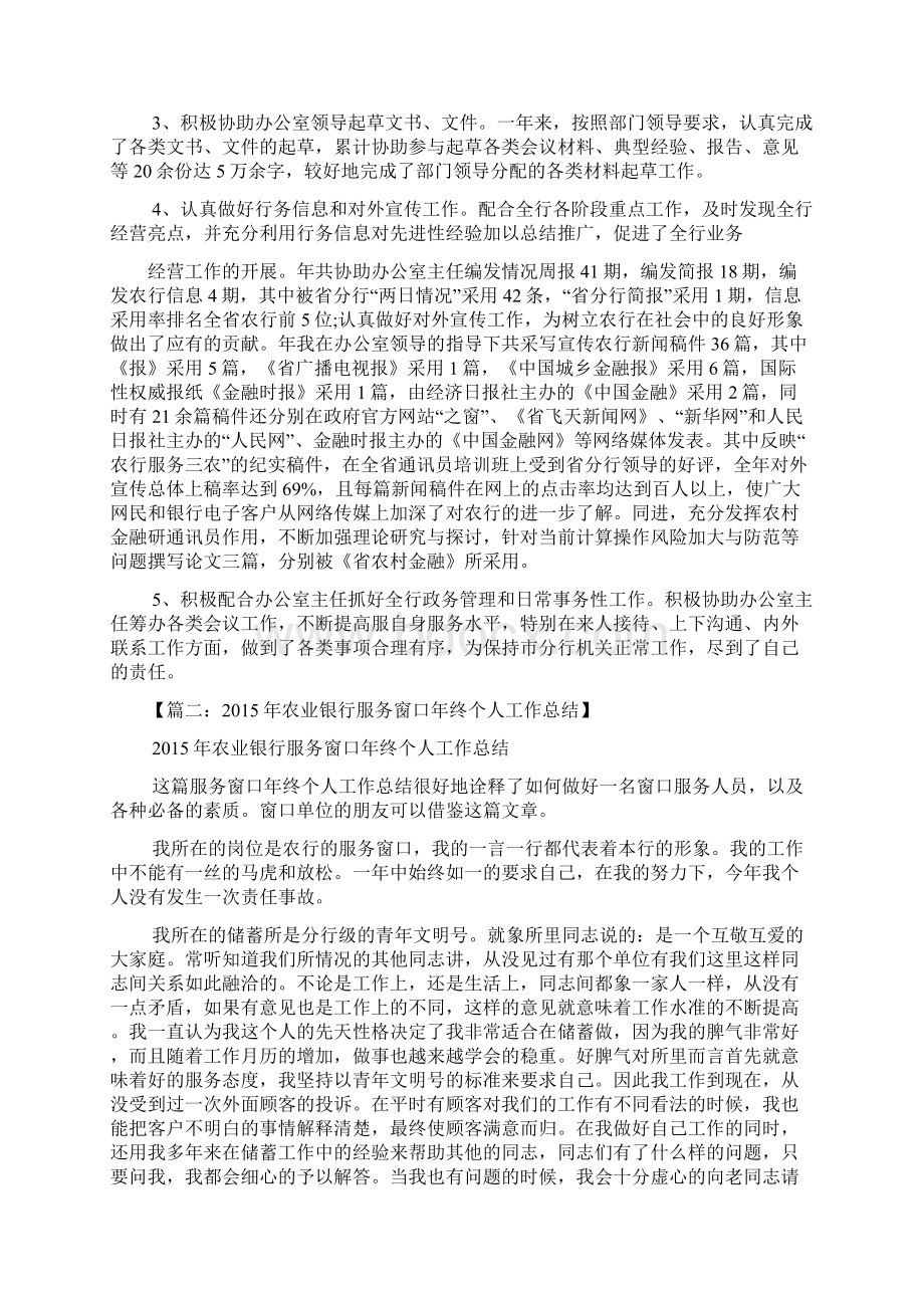 农业银行精准扶贫工作总结文档格式.docx_第2页