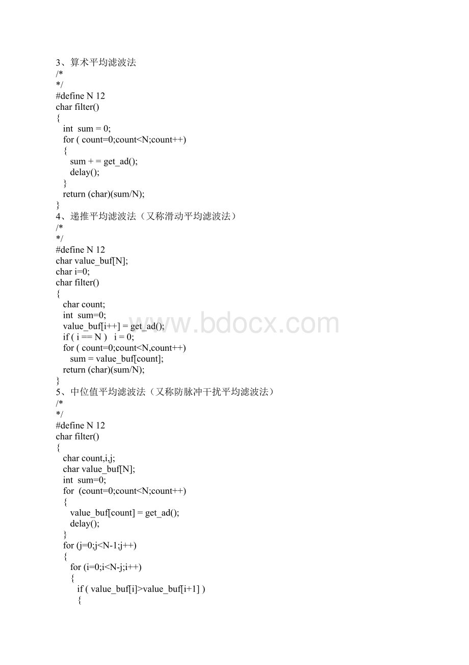 10种简单的数字滤波算法.docx_第2页