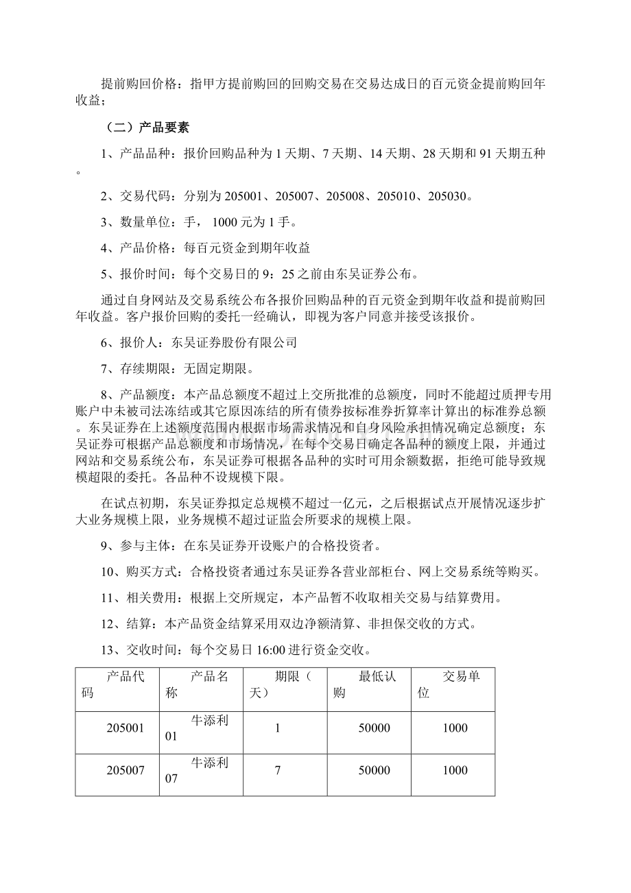 报价回购材料.docx_第2页