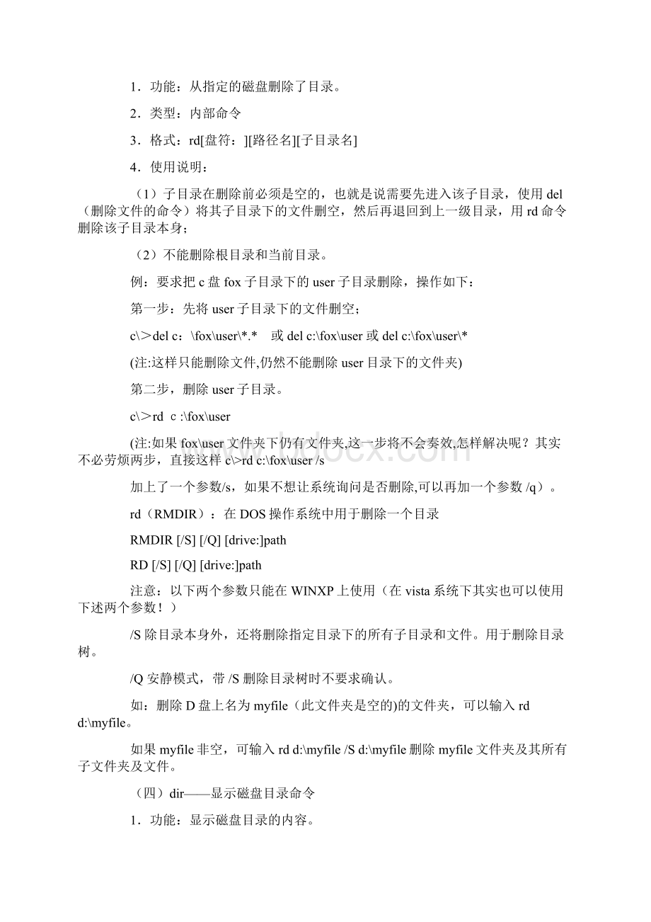 dos命令大全Word文档下载推荐.docx_第3页