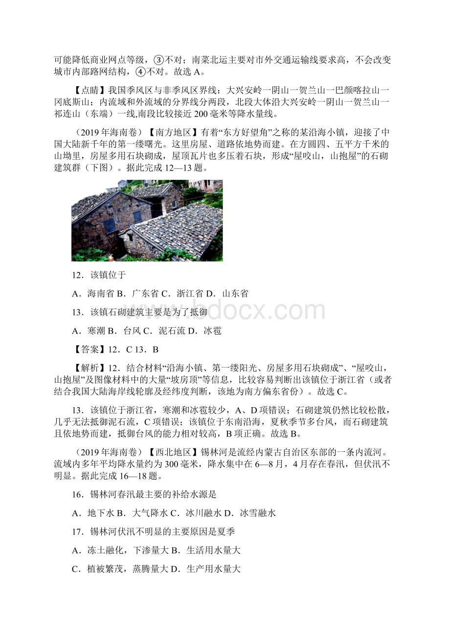 高考地理真题专题15中国地理.docx_第3页